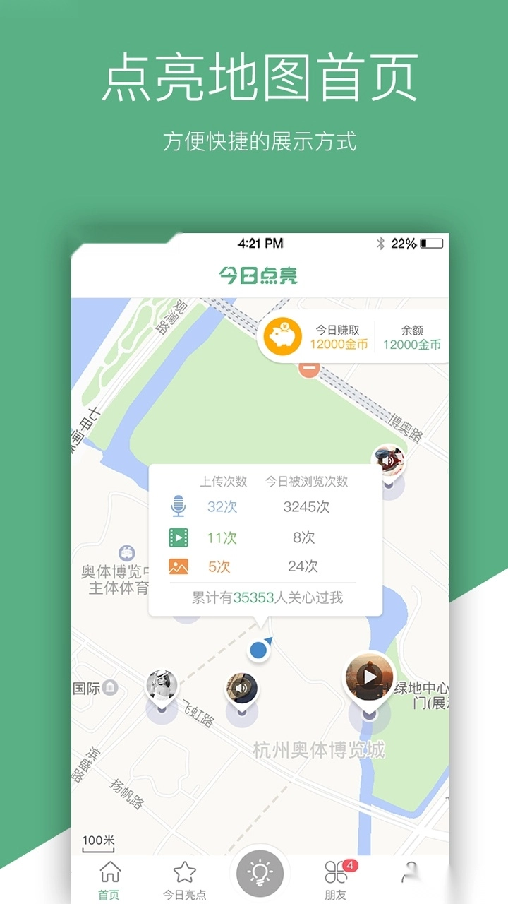 今日点亮安卓版图2