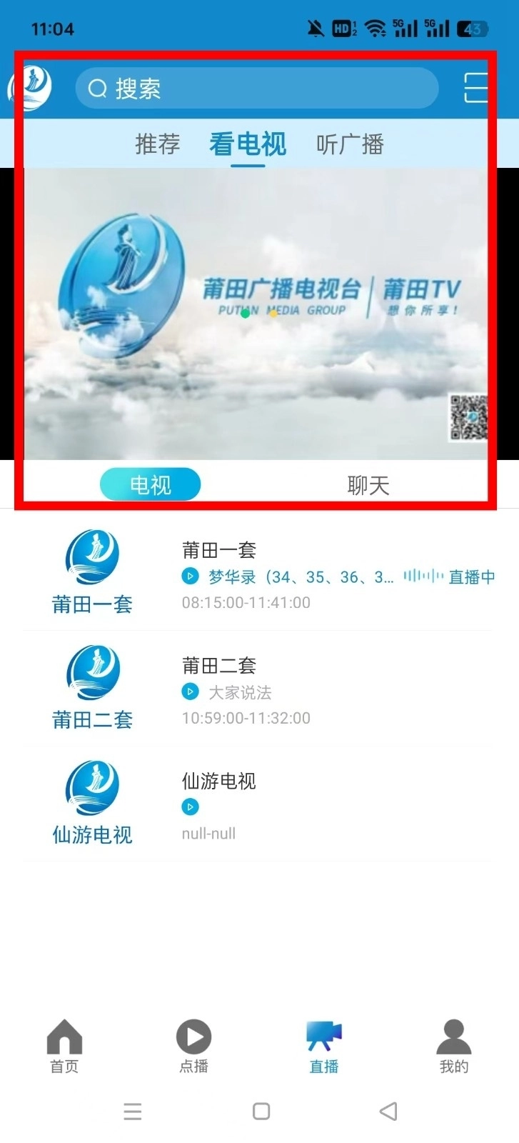 莆田tv电视版直播内容选择展示图