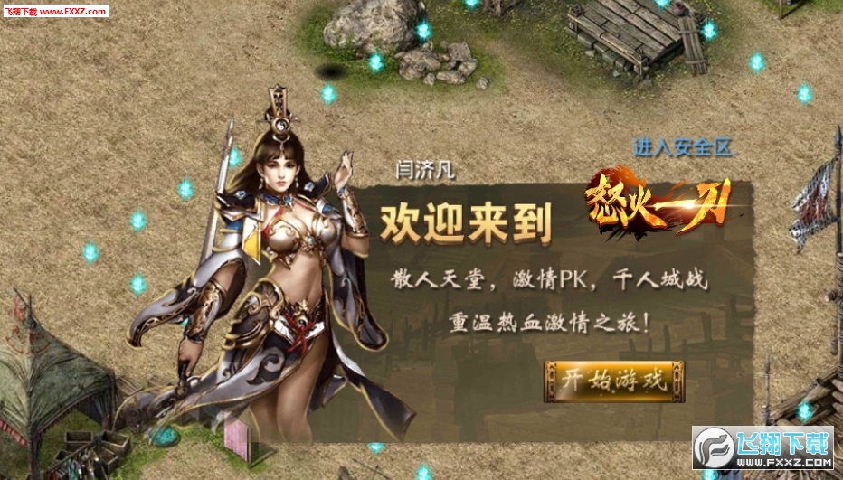 一刀创世合击版图2