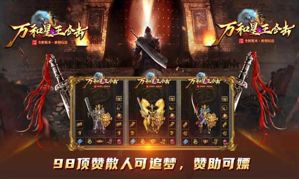 万和星王合击图2