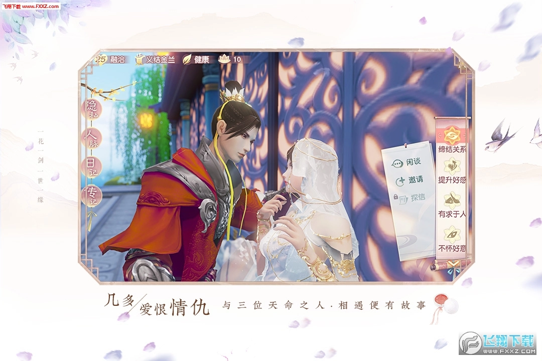 流星花与剑安卓版图2