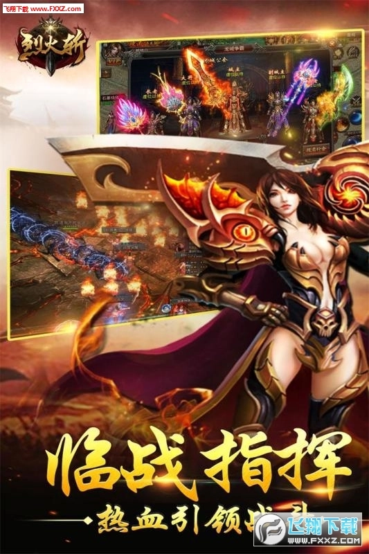 烈火斩最新版图1
