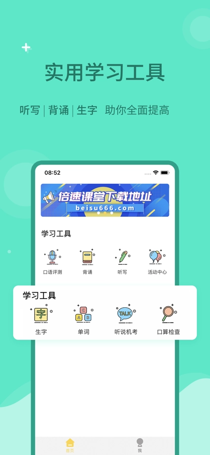 倍速点学安卓版2