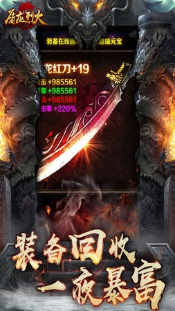 屠龙烈火游戏绿色版图3