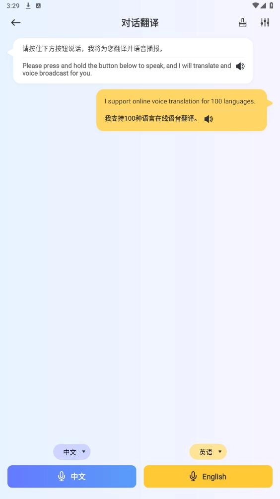 口袋翻译官图1