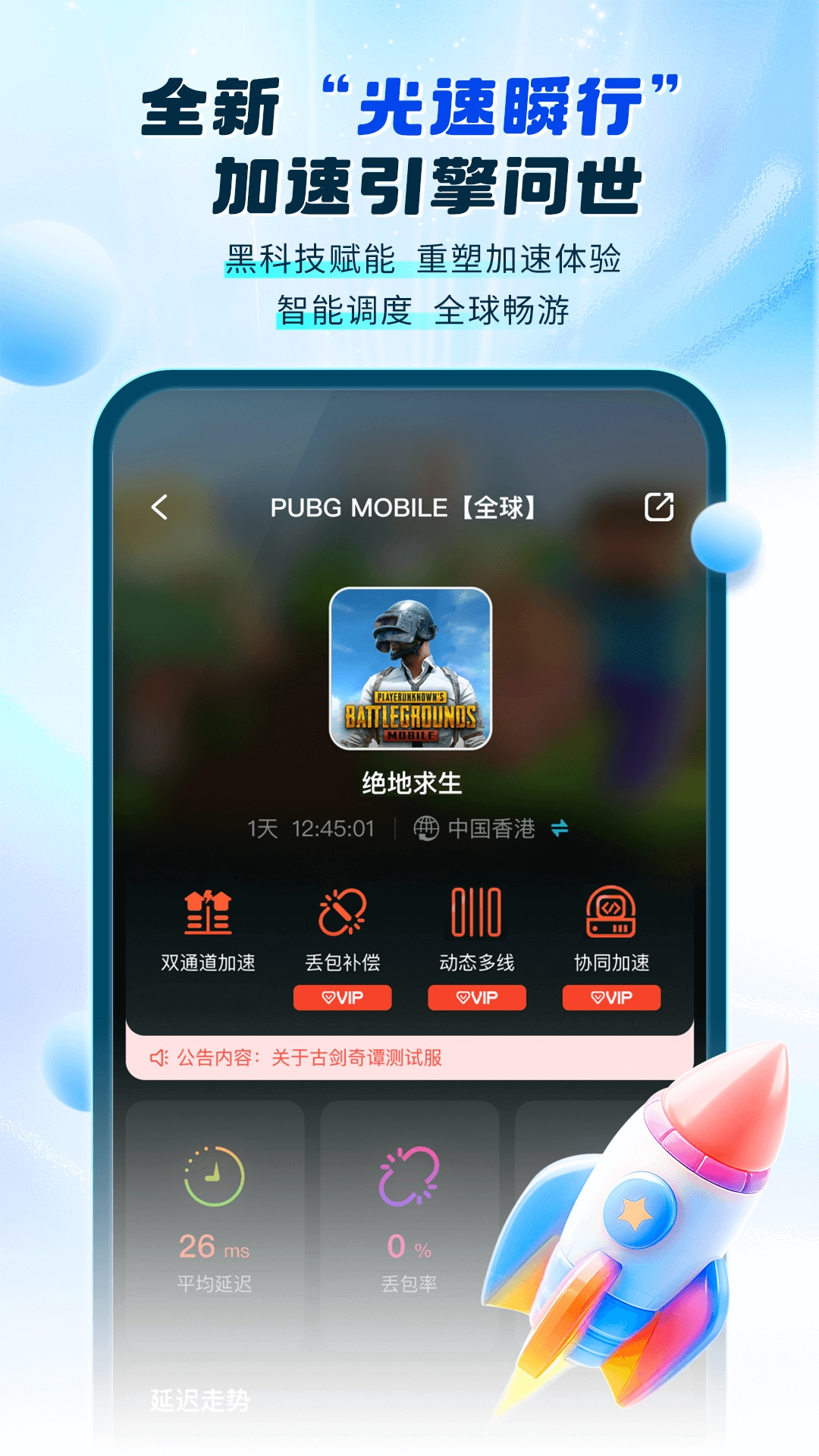 游帮帮加速器永久安卓版图2