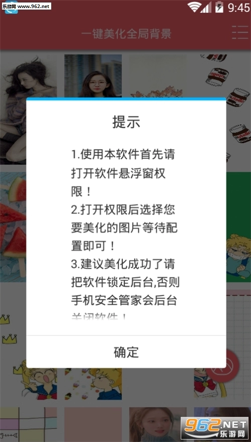 一键美化全局背景