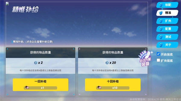 崩坏3抽卡模拟器最新版图4