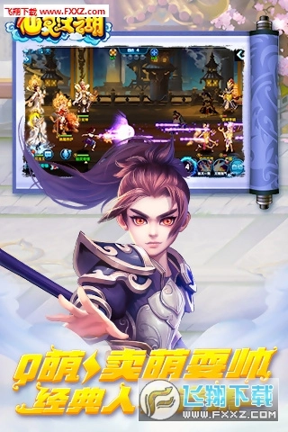 仙灵江湖安卓版图3