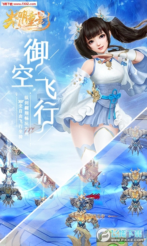 光明重影BT变态版图3