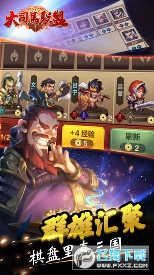 大司马联盟安卓版