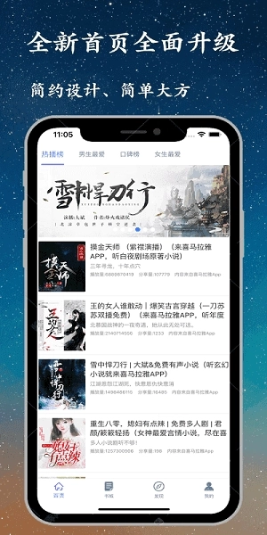听书精灵官方版截图3