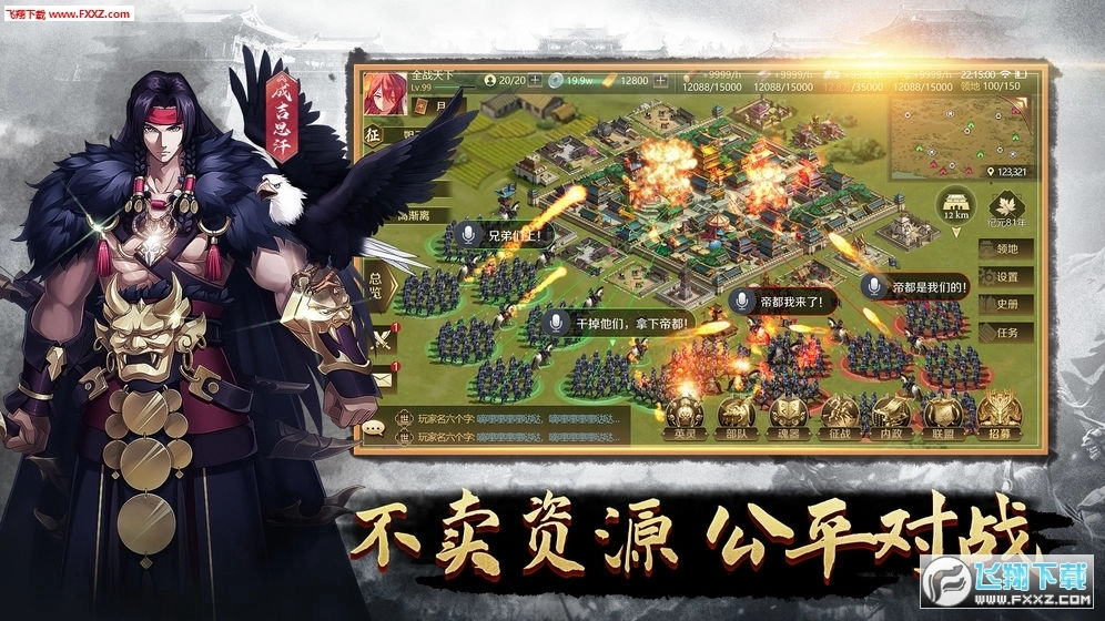 全战天下九游版图2