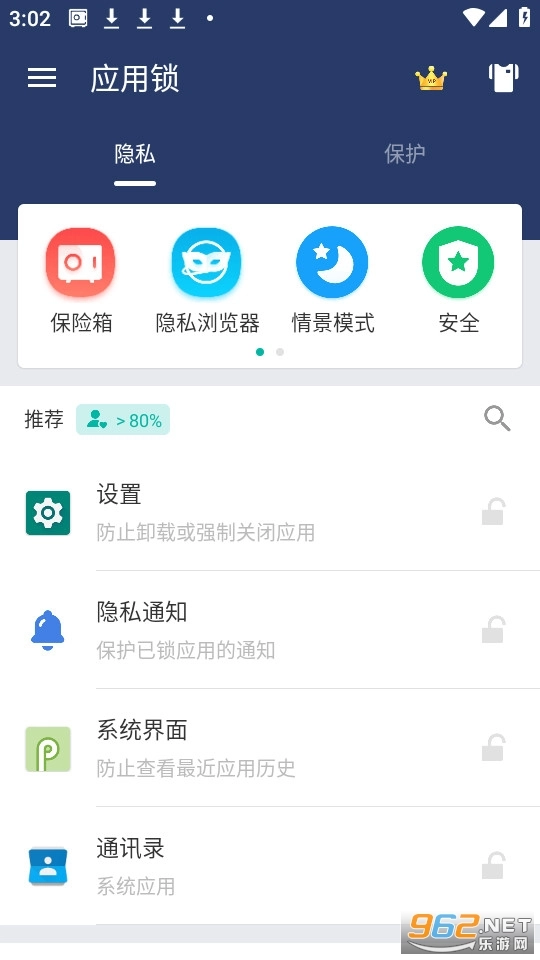 应用锁最新版图7