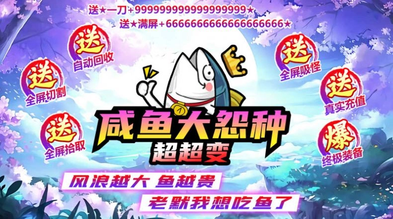 咸鱼大冤种超超变传奇图3