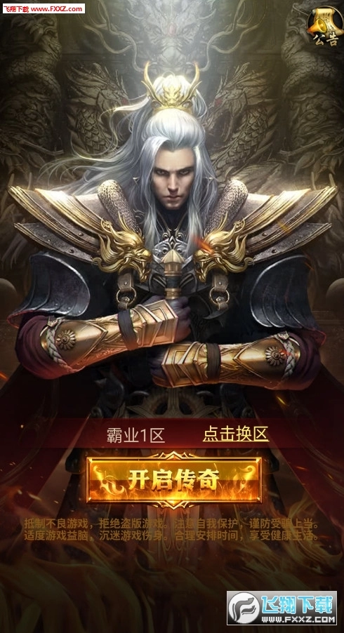 皇图热血霸业安卓版