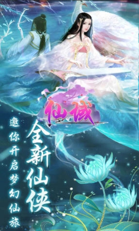 仙域一念永恒安卓版图1