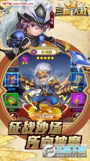 三国无敌图3