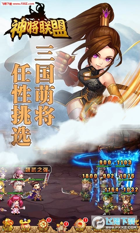 神将联盟超V版图3