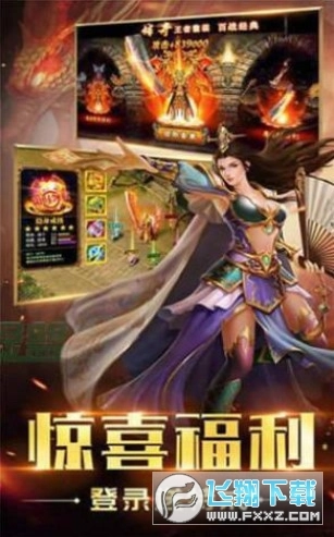 178魔域传奇手游无广告版图1