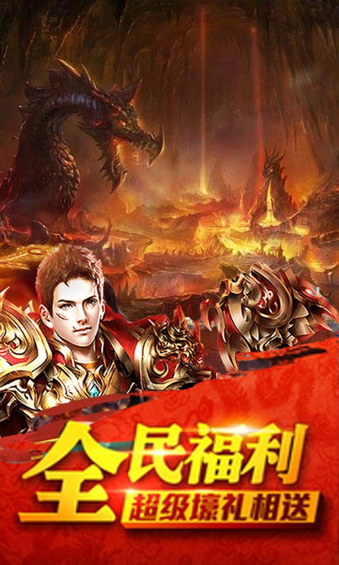 沙巴克屠龙图1