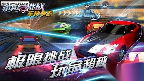 极限挑战车神争霸手游直装版图1