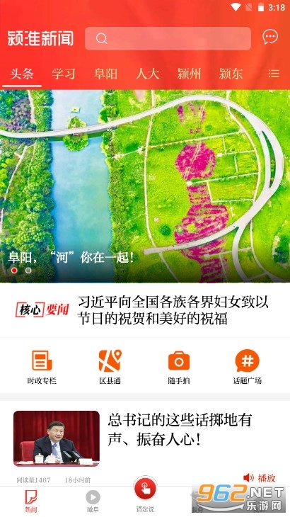 颍淮新闻图3