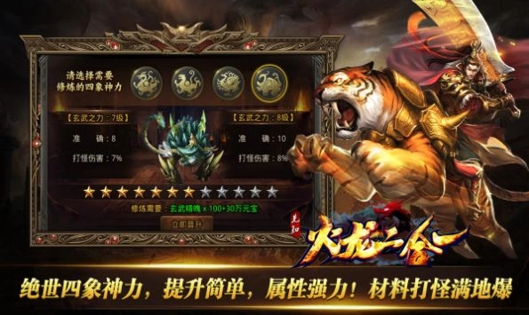 先知火龙二合一游戏正版图1