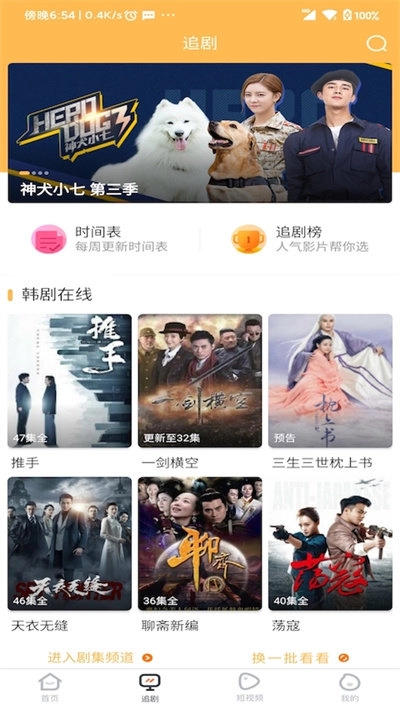 宜搜宝追剧安卓直装版2