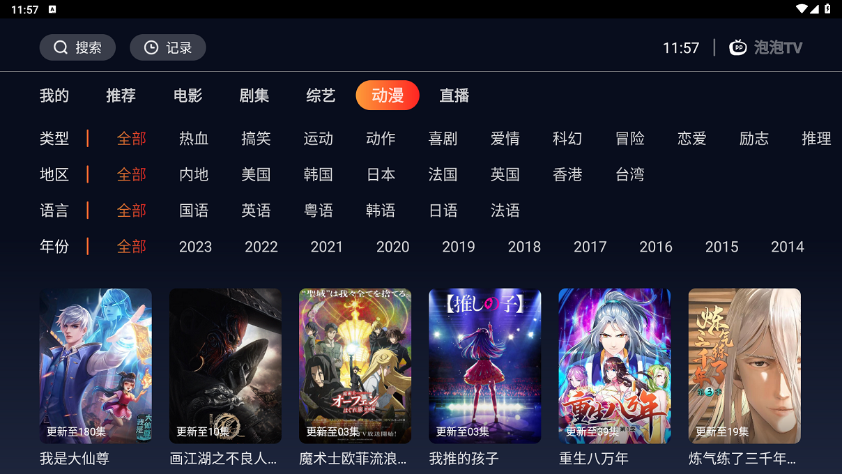 海星TV安卓官方版-图2