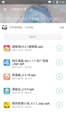 冷眸软件库蓝奏云图3