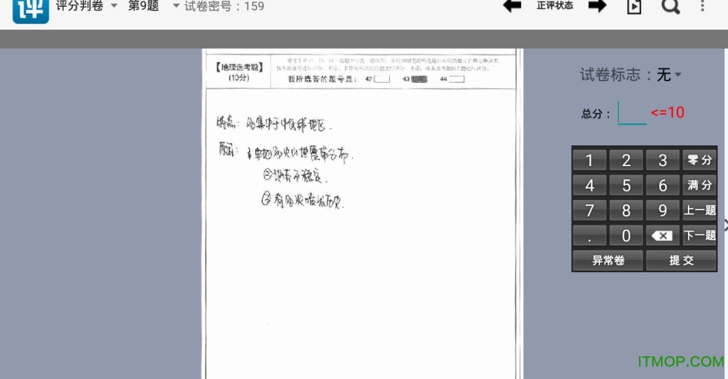 南昊网上阅卷客户端图2