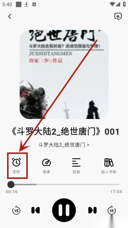 聆韵听书