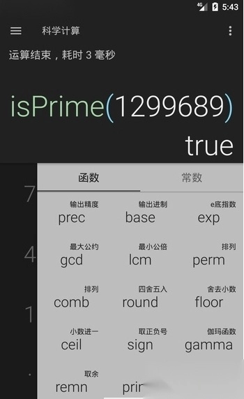 险恶计算器图2