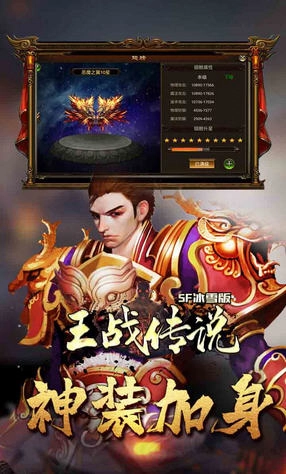 王战传说冰雪版图1