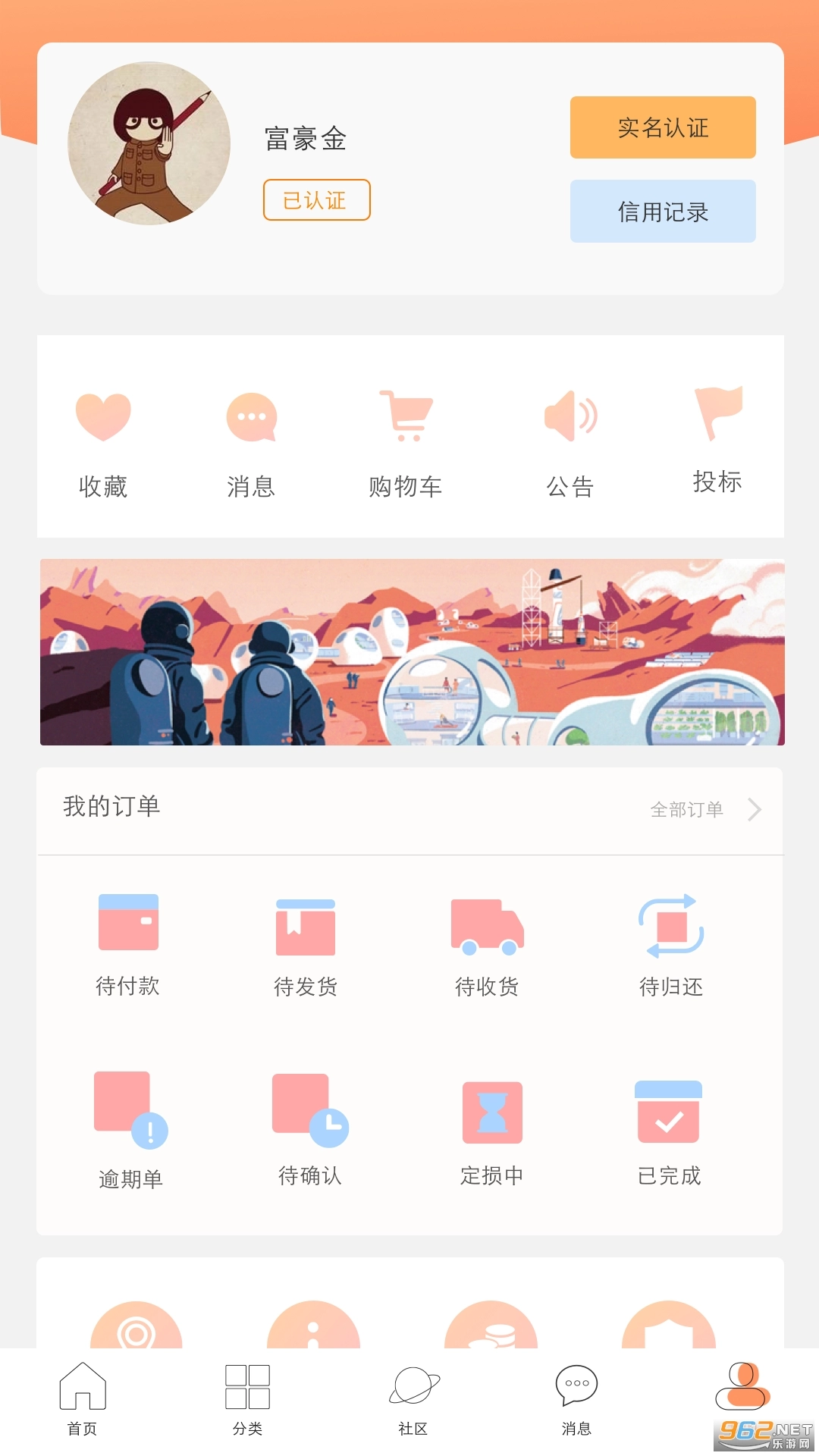 租借之家安卓版