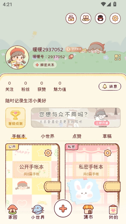暖暖手帐