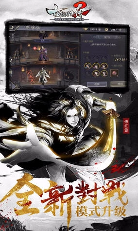 古龙群侠传2公测版图3