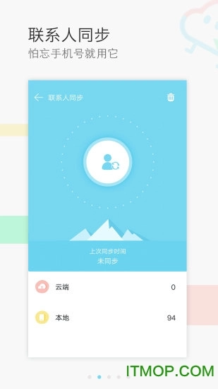 手机换机同步助手