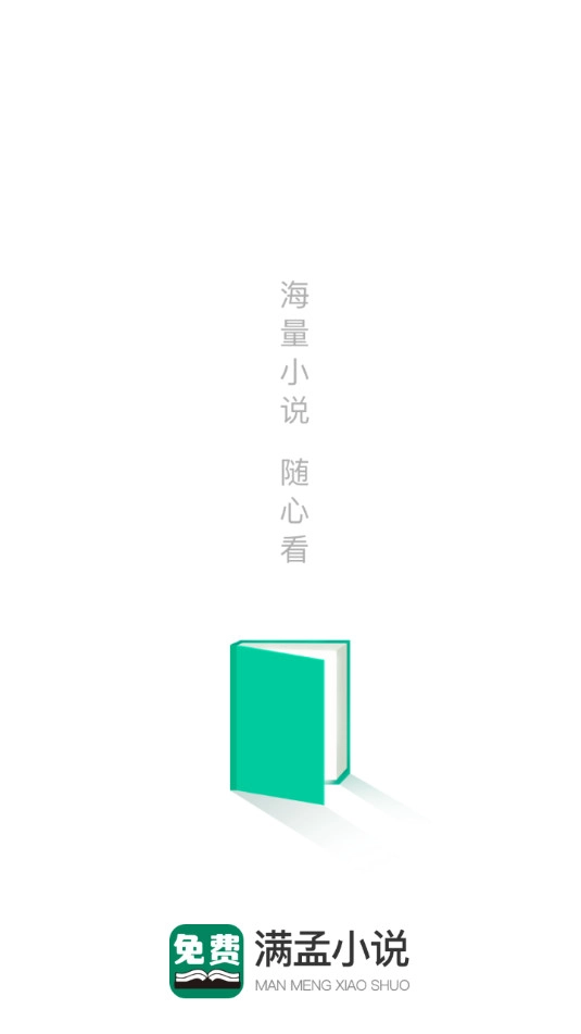 满孟免费小说