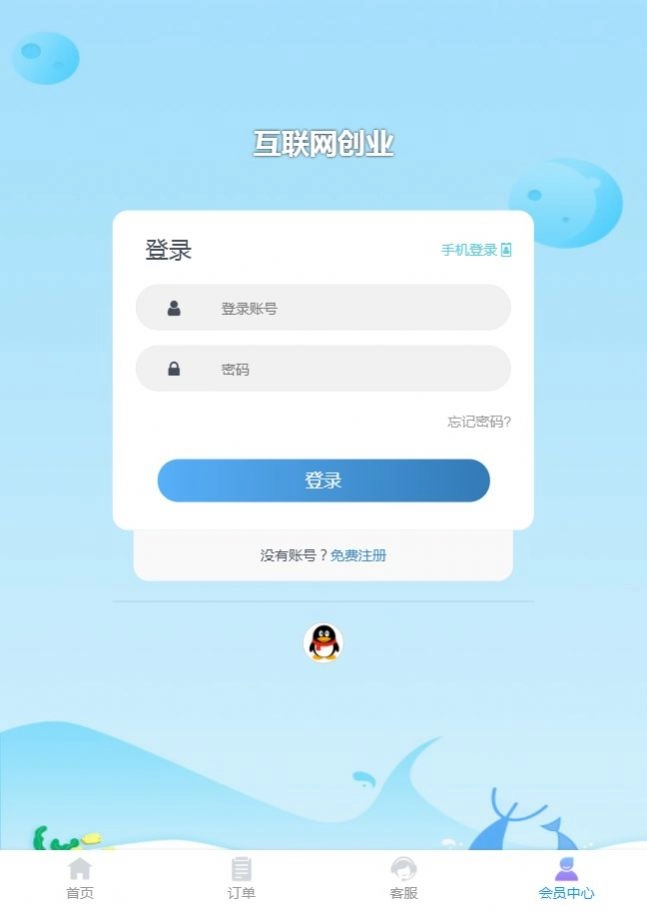 互联网创业图4