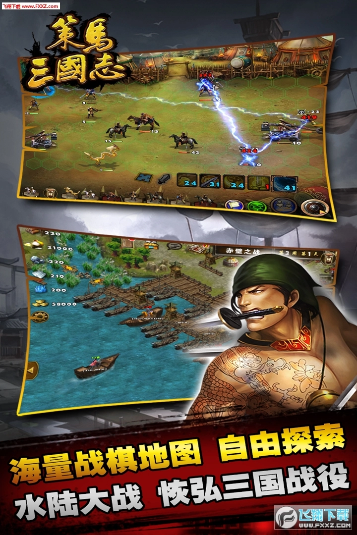 策马三国志折扣端游戏无广告版图1