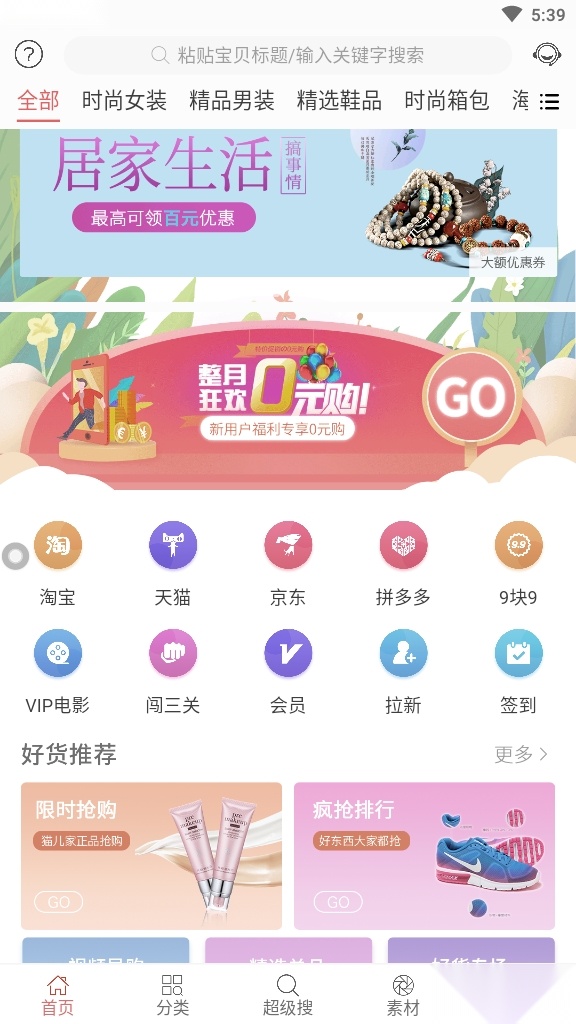 淘惠坊安卓版图2