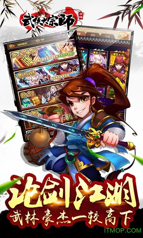 武侠大宗师2手机正版图1