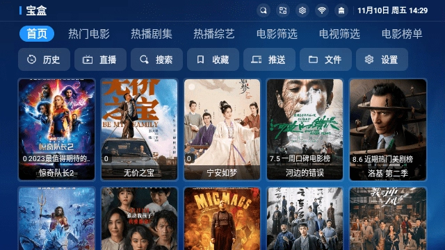 宝盒tv软件最新版