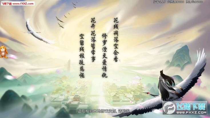 山海奇缘游戏绿色版图1