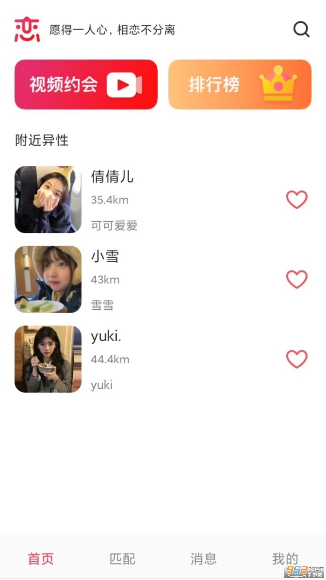 一恋