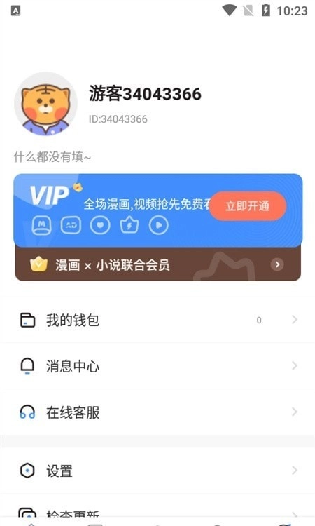 云朵漫画安卓直装版图1