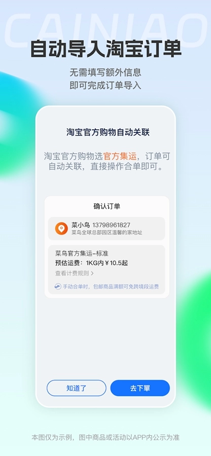 CAINIAO国际版图4