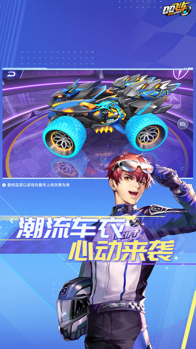 qq飞车体验服本游戏正版图1